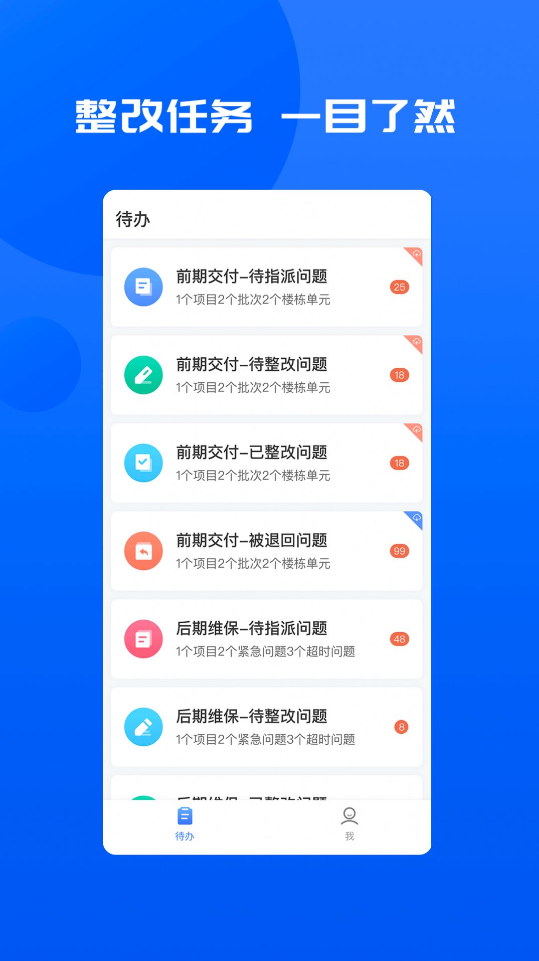 智慧承建商移动办公app官方版下载v3.0.0