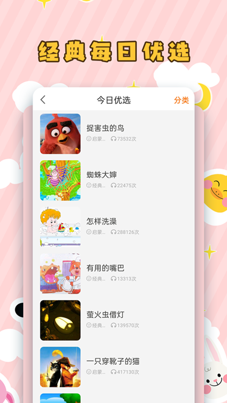 儿童听故事免费版app下载v2.1.5