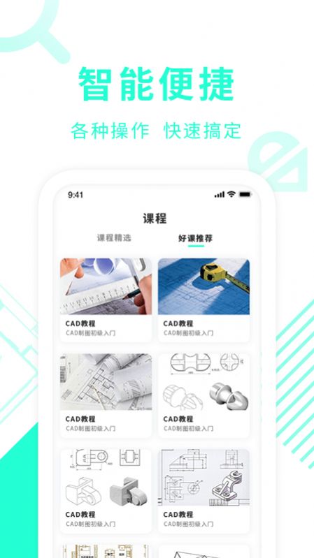 CAD制图教学app官方版下载v1.6