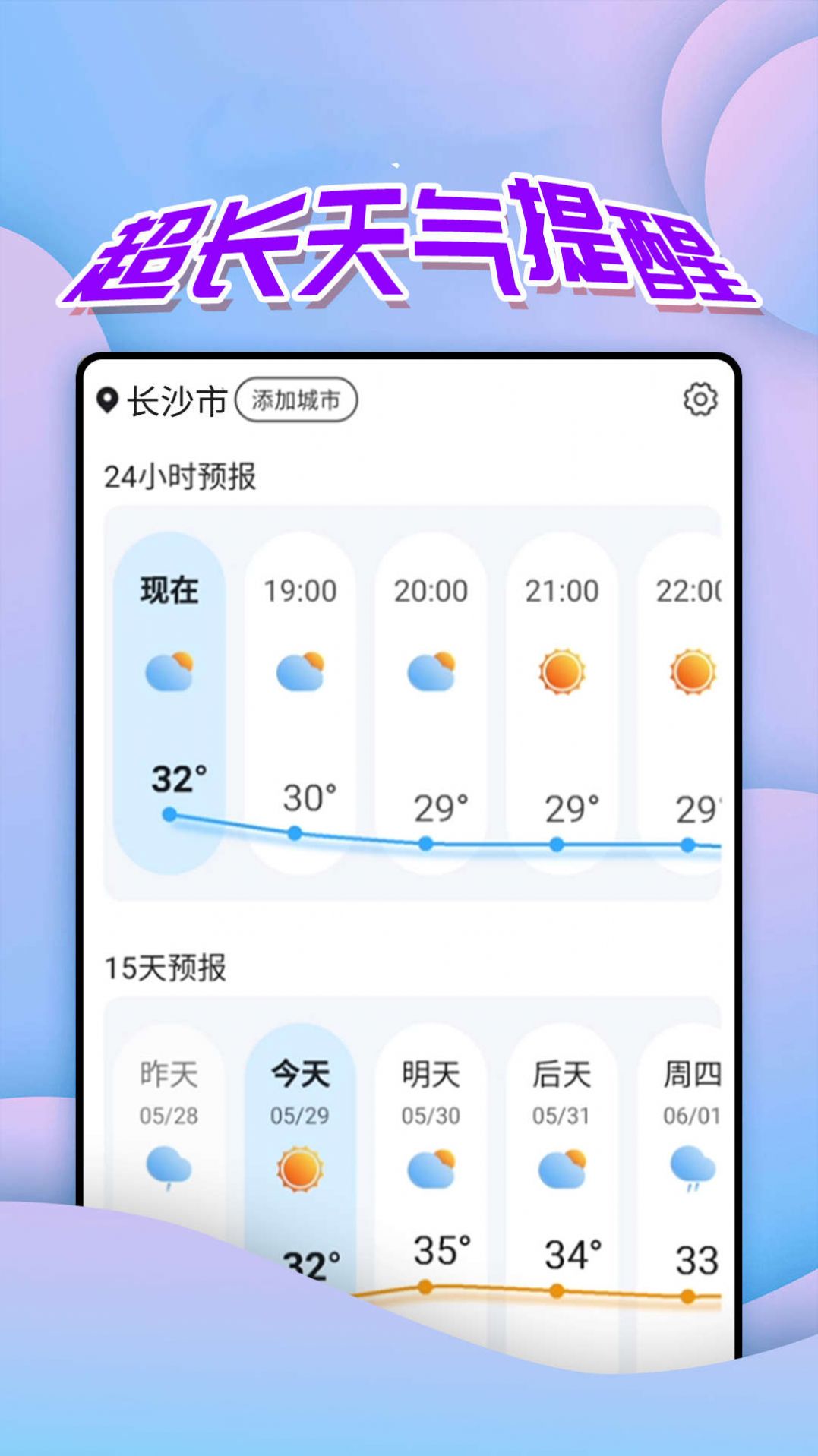 仙仙本地天气通app手机版下载v1.0.0