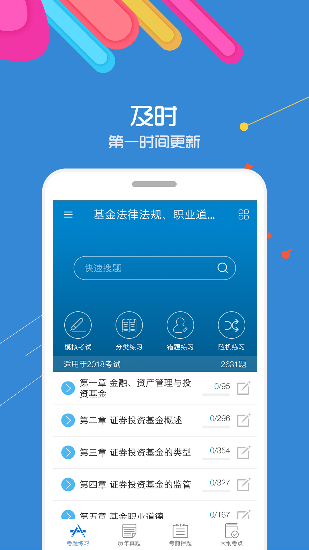 基金从业考试app官方下载v1.0