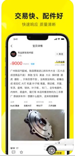 拆车猿app官方下载V1.0