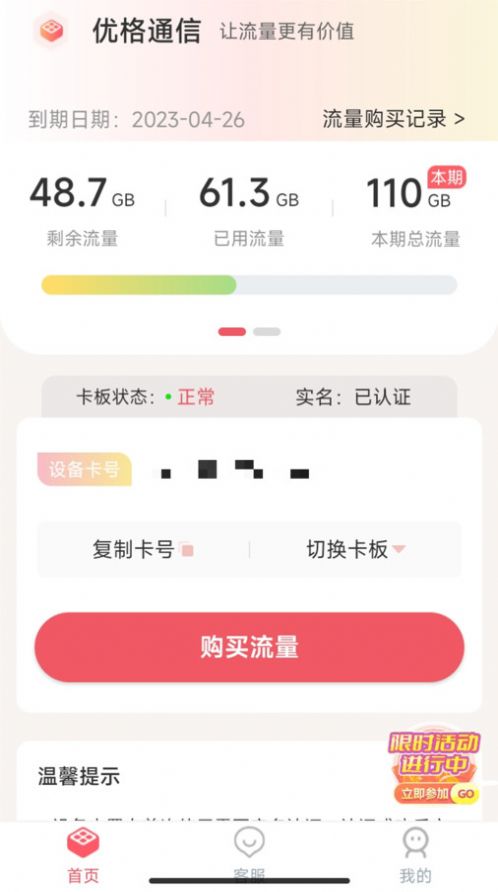 优格通信流量管理app安卓版下载v1.0.2