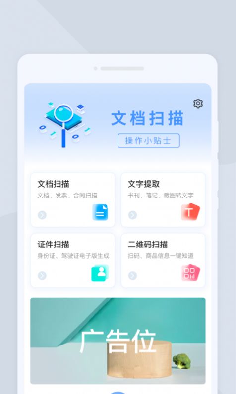 快捷扫描大师app官方下载v1.0.0