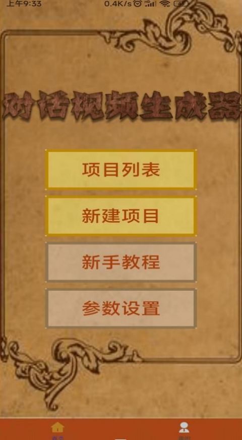 对话视频生成器免费版app下载v1.0.1