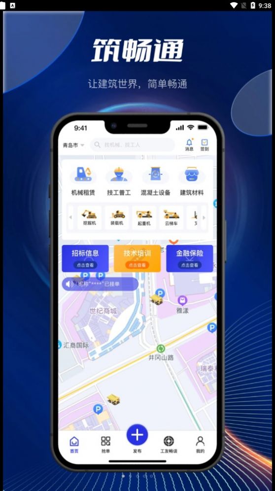 筑畅通工程建筑管理app下载v1.0.0