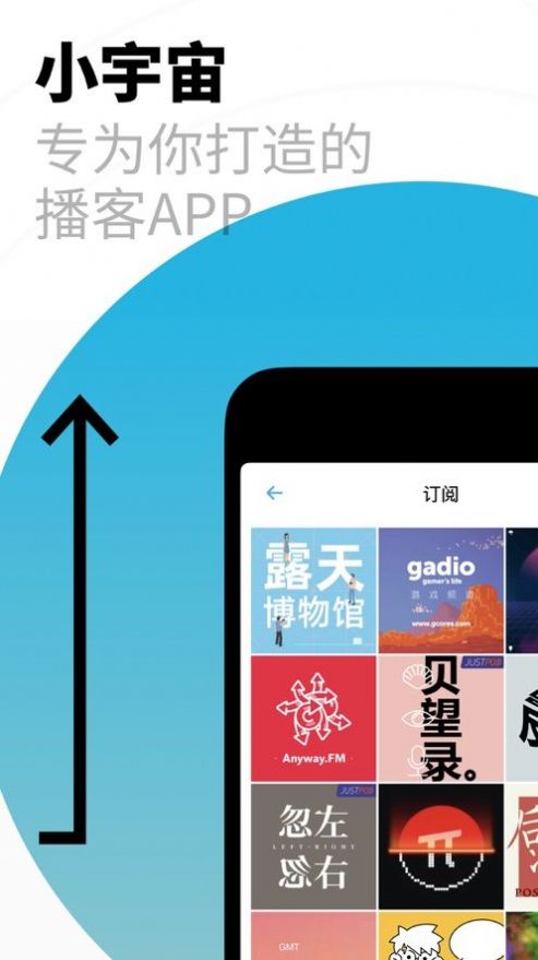 小宇宙播客app官方下载v2.57.2