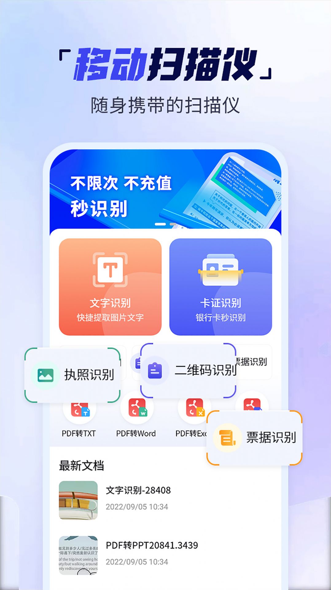 扫描多能王app软件下载v4.0.0.1