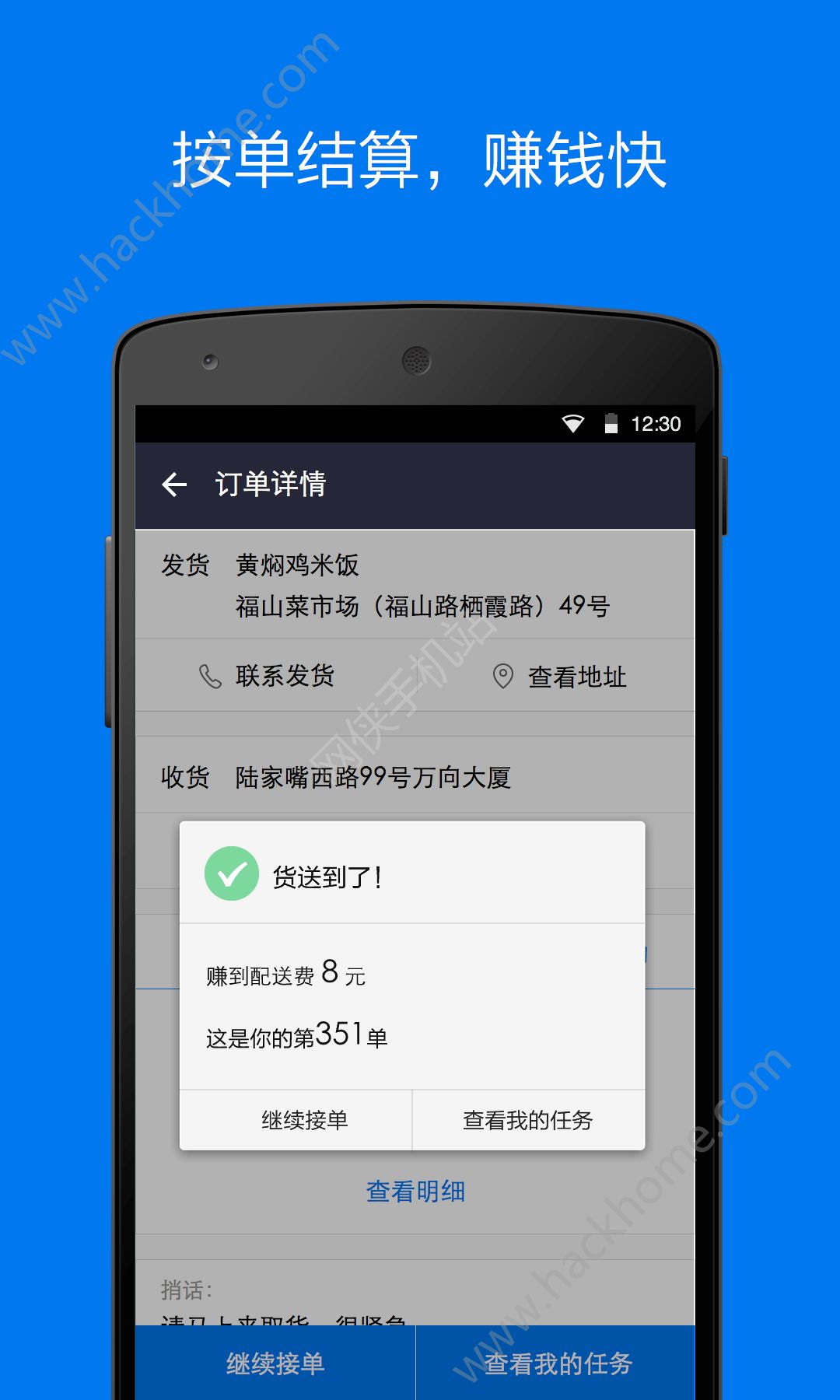 达达快送骑士版app官方下载v9.5.0