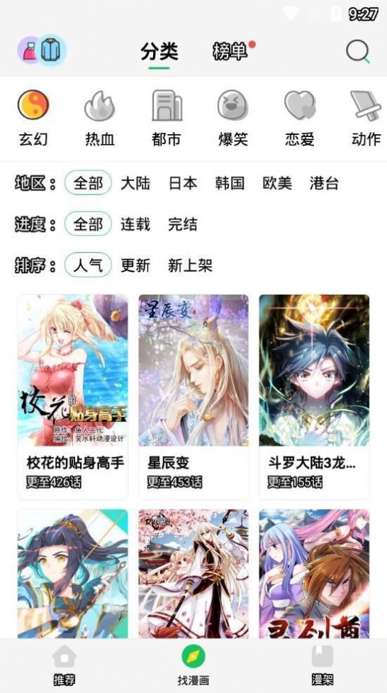 搜搜漫画官方app免费版下载v1.0