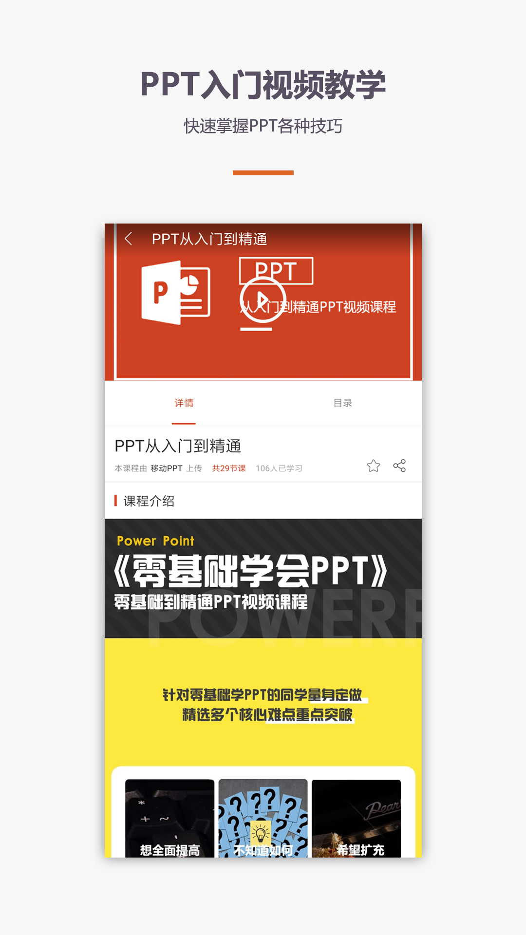 PPT制作教程app手机版1.2.0