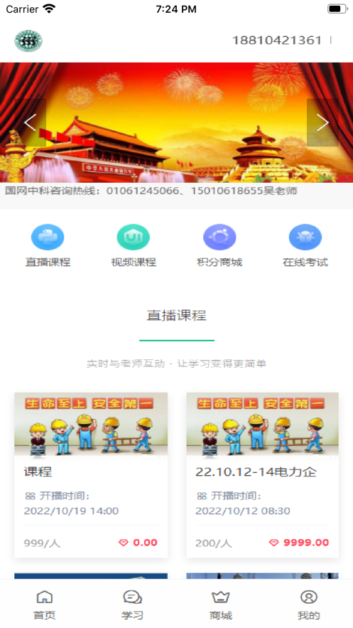 国网中科技术培训中心app官方版v1.0