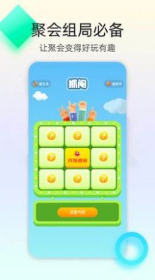 4395乐园聚会神器app下载v1.1