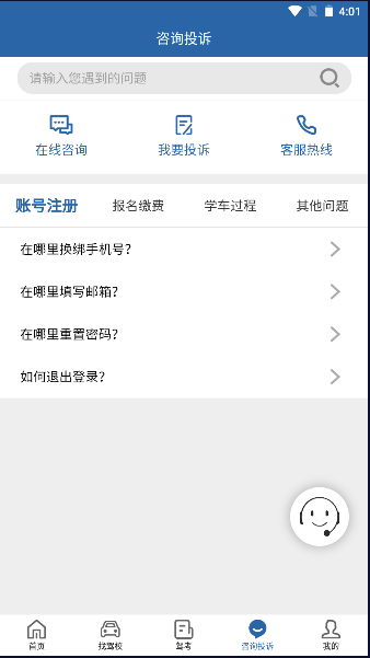 皖美学车app安卓版下载v1.0.0