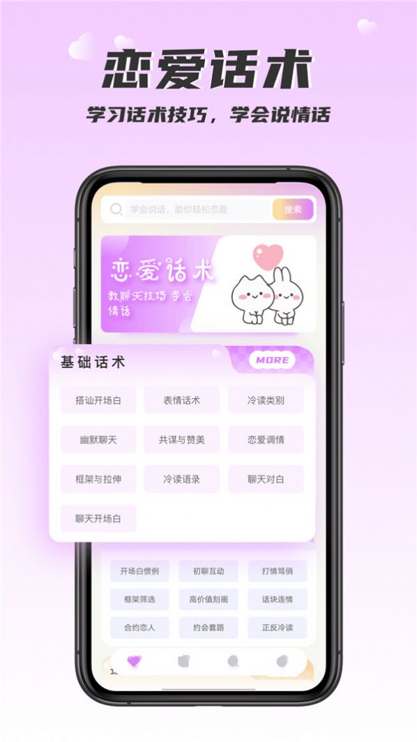 恋爱话术回复大师免费版app下载v1.0.1