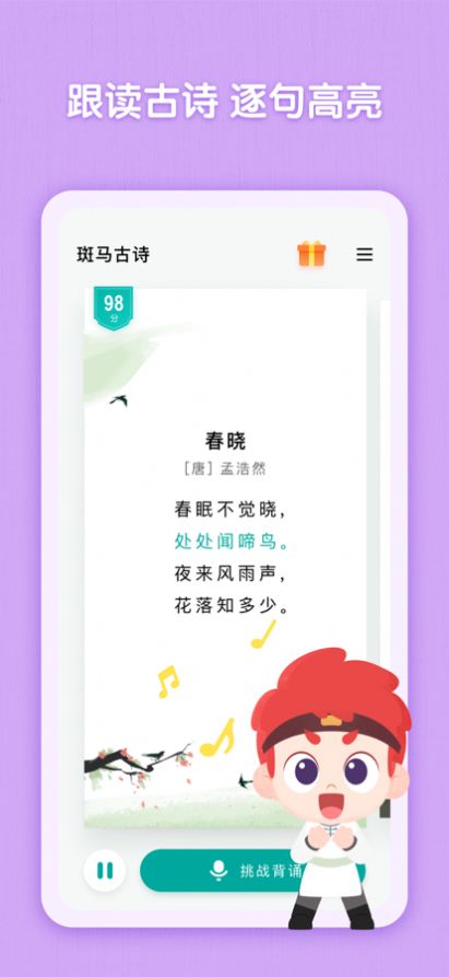 斑马古诗app官方下载v1.0