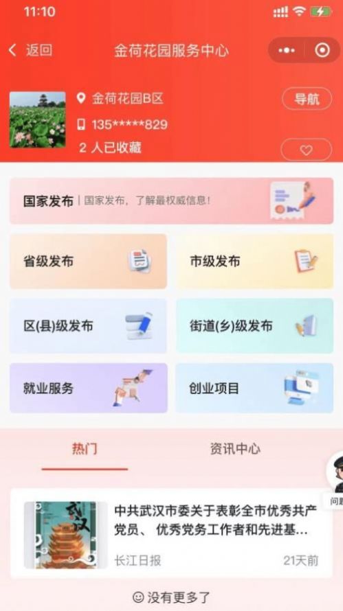 六好网用户端app手机版下载v1.2.6