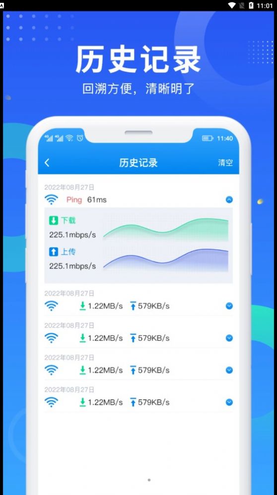 wifi网速钥匙app官方下载v1.0.0