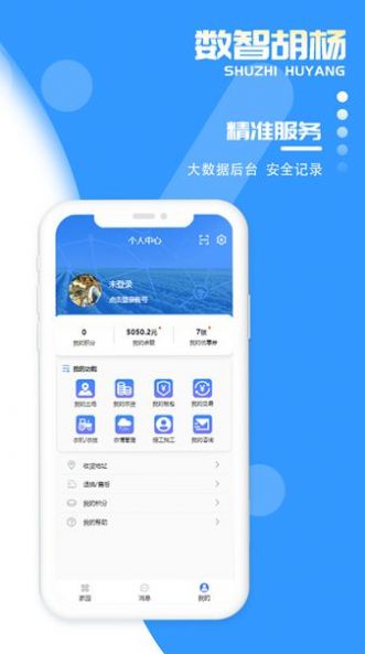 数智胡杨农业管理app手机版v1.0.0