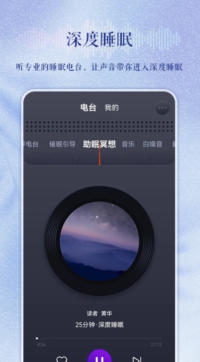 睡眠电台app官方下载v1.0.0