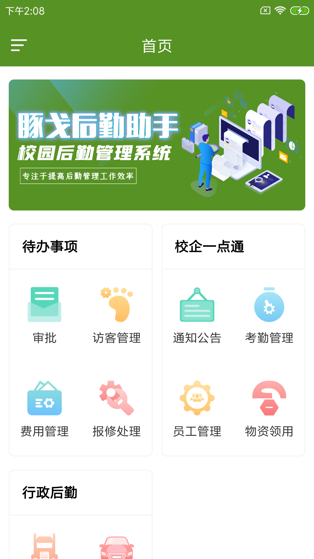 豚戈后勤助手app办公最新版v1.0.0