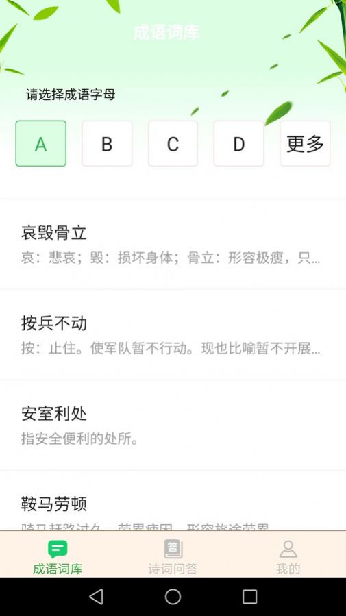 夏至成语学习app软件下载v2.0.8