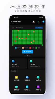 灵动虚电修复app手机版下载v1.0.2