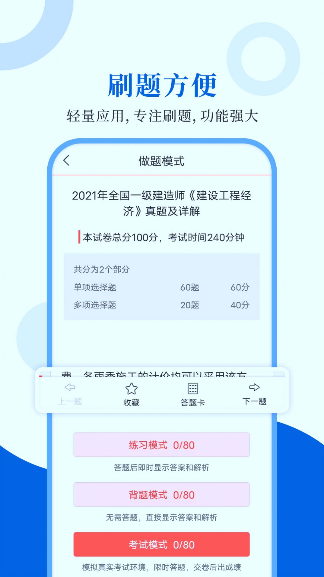 一级建造师圣题库app官方下载v1.0.7