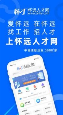 怀远人才网官方app下载v1.0.3