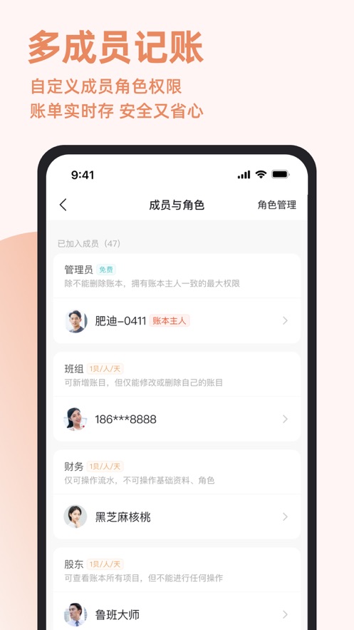 随手记记账app官方下载图片1