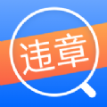 车主121违章查询app官方版v3.1.9