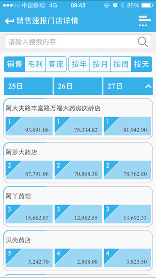 药店小蜜下载安装到手机app最新版vV3.1.1(20200319)