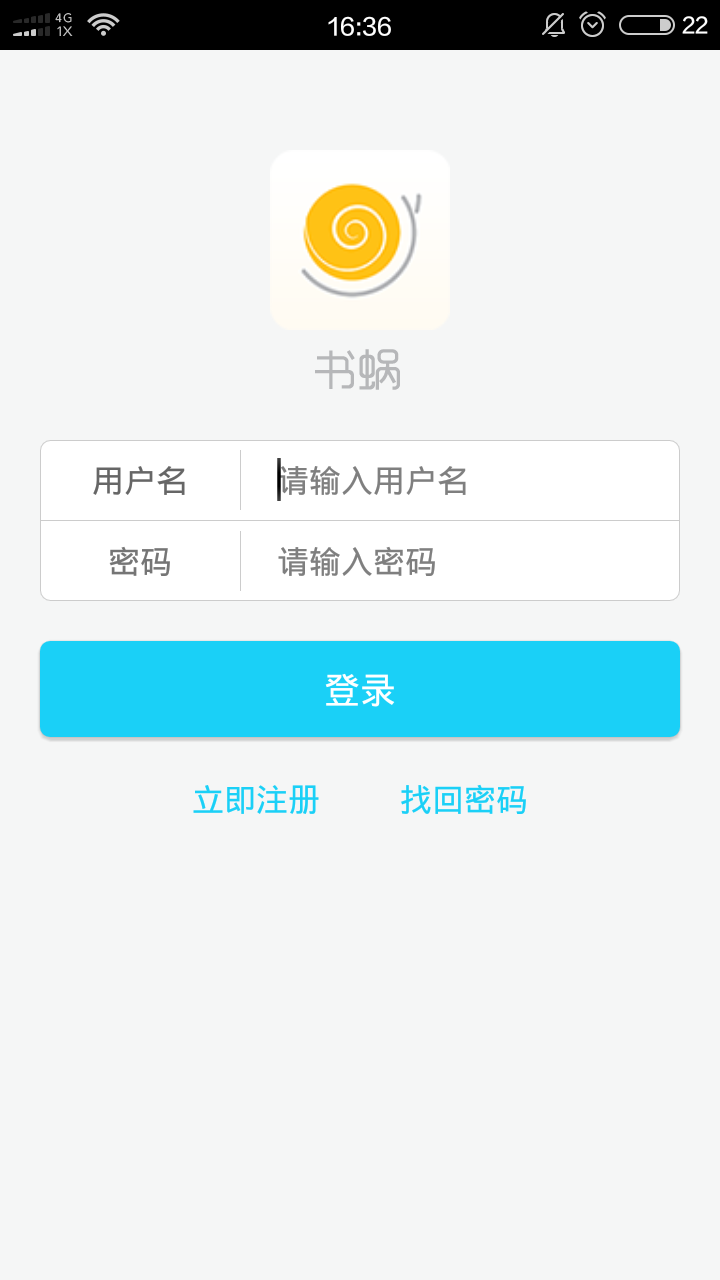 书蜗app官方下载安装v2.8.0