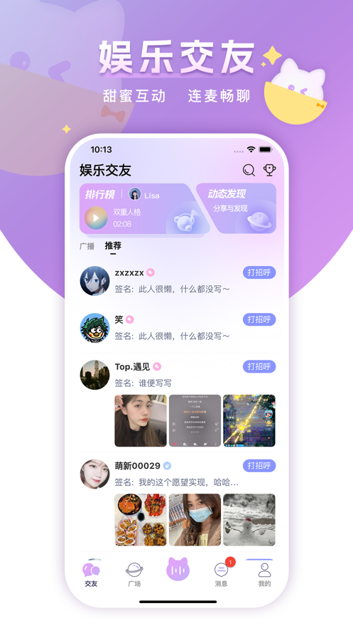 心韵语音软件app下载v1.3.1