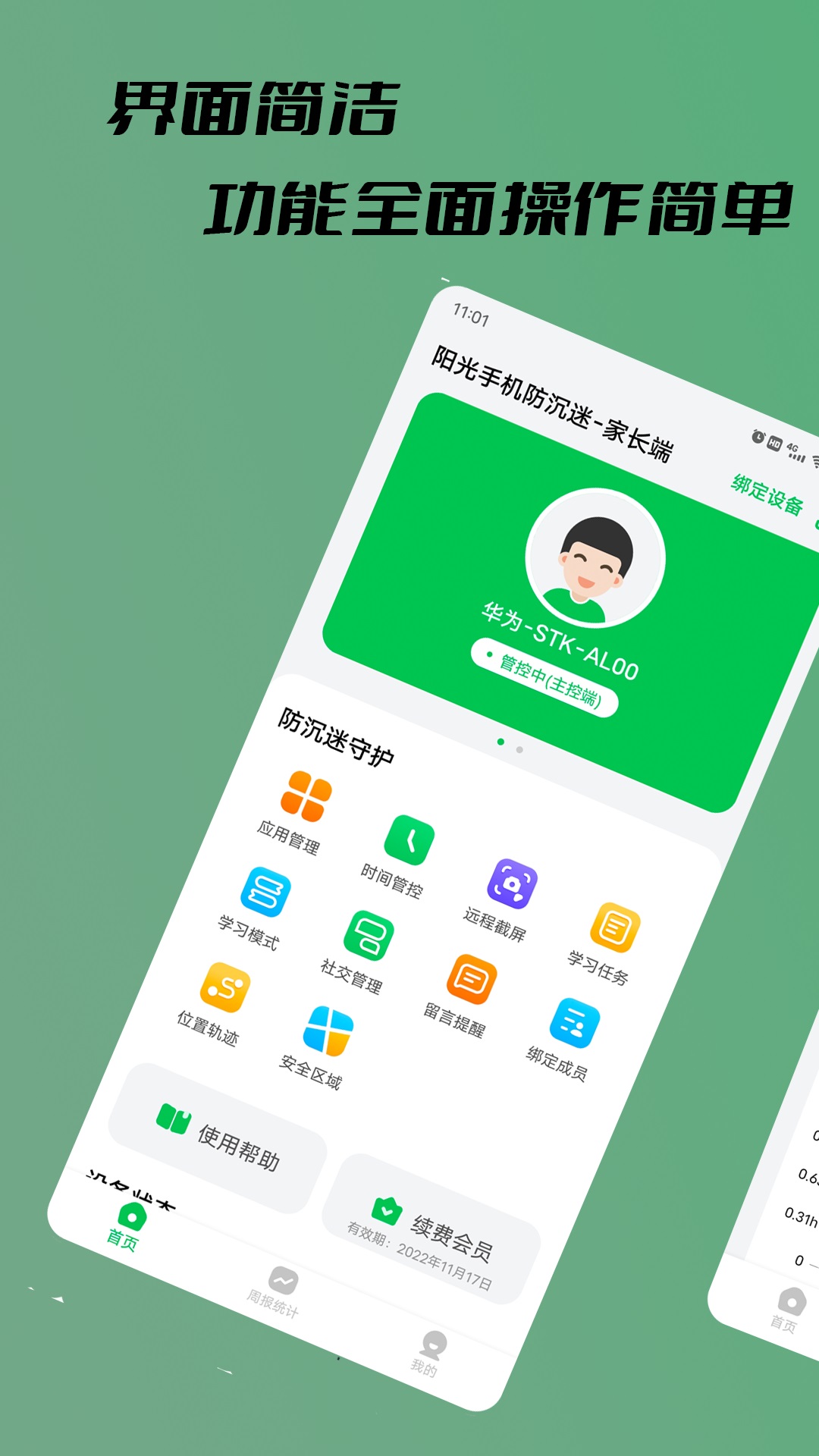 阳光手机防沉迷app官方下载v1.0.0