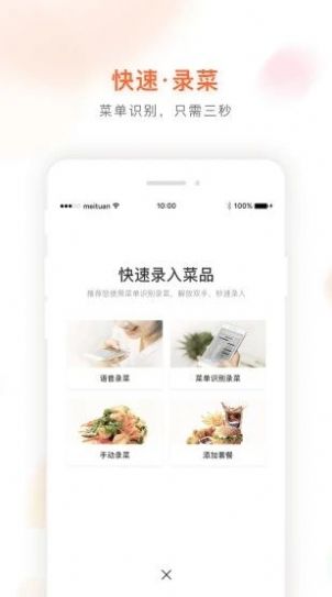 美团管家青春版app智能版免费下载v3.21.500