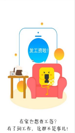 润工作app官方下载手机软件v4.10.7