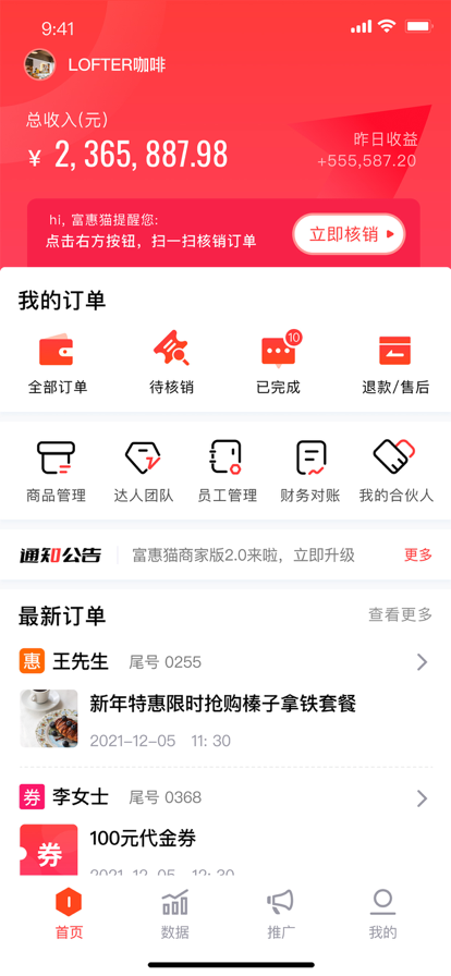 富惠猫商家版app官方软件图片5