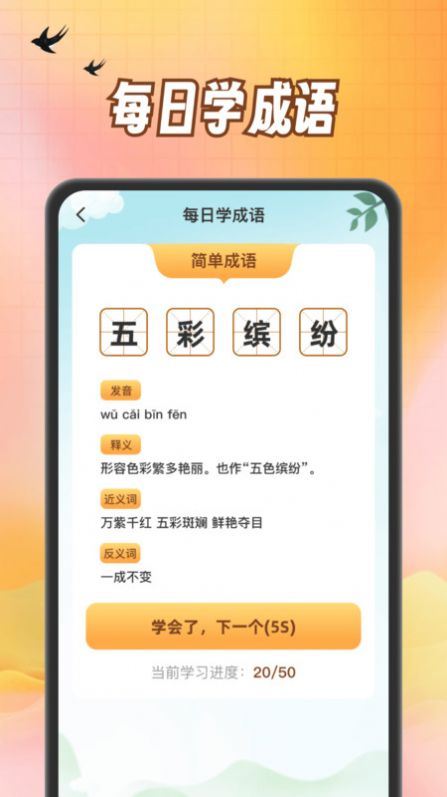 小熊猜成语app官方下载图片1