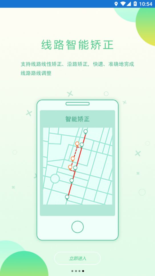 配网一体化移动作业平台app官方版下载v2.9.0