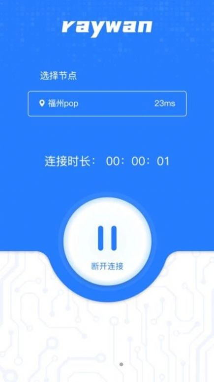 RayWAN网络app官方下载v1.3.3