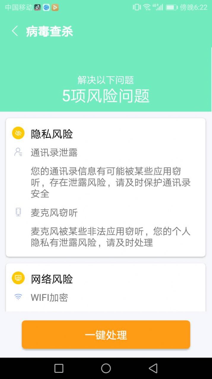 易清安全管家app官方下载v1.0.0