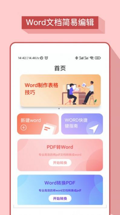 妙想word文档app官方版下载v1.5.0