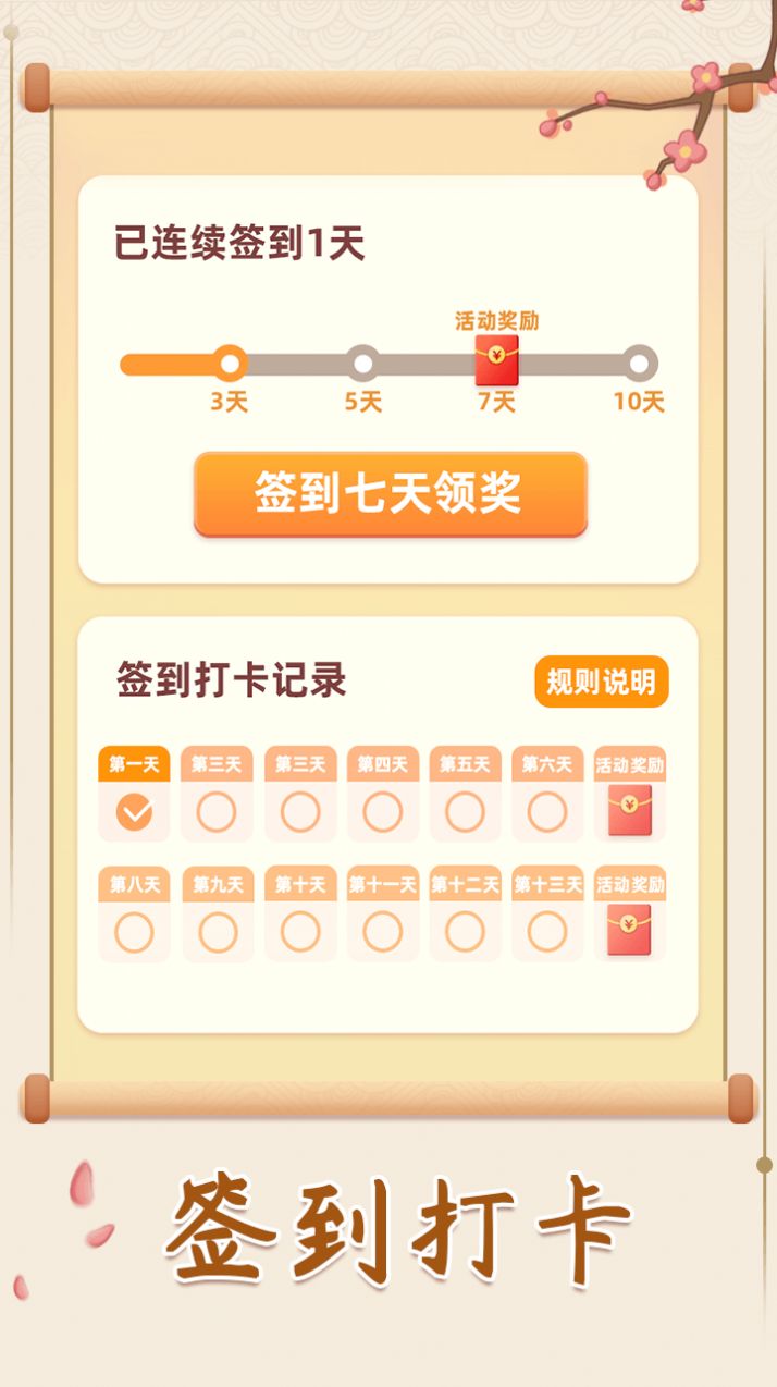 幸福闯关app红包版下载v0.0.1