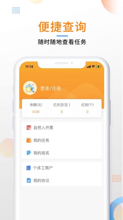 亿杰客app办公平台最新版图片2