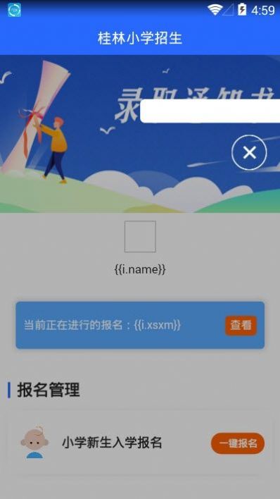 桂林小学招生app0.0.56版本下载安装v0.0.34