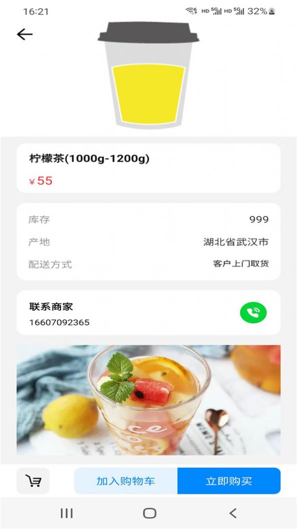 开甜云饮料制作app手机版v1.0