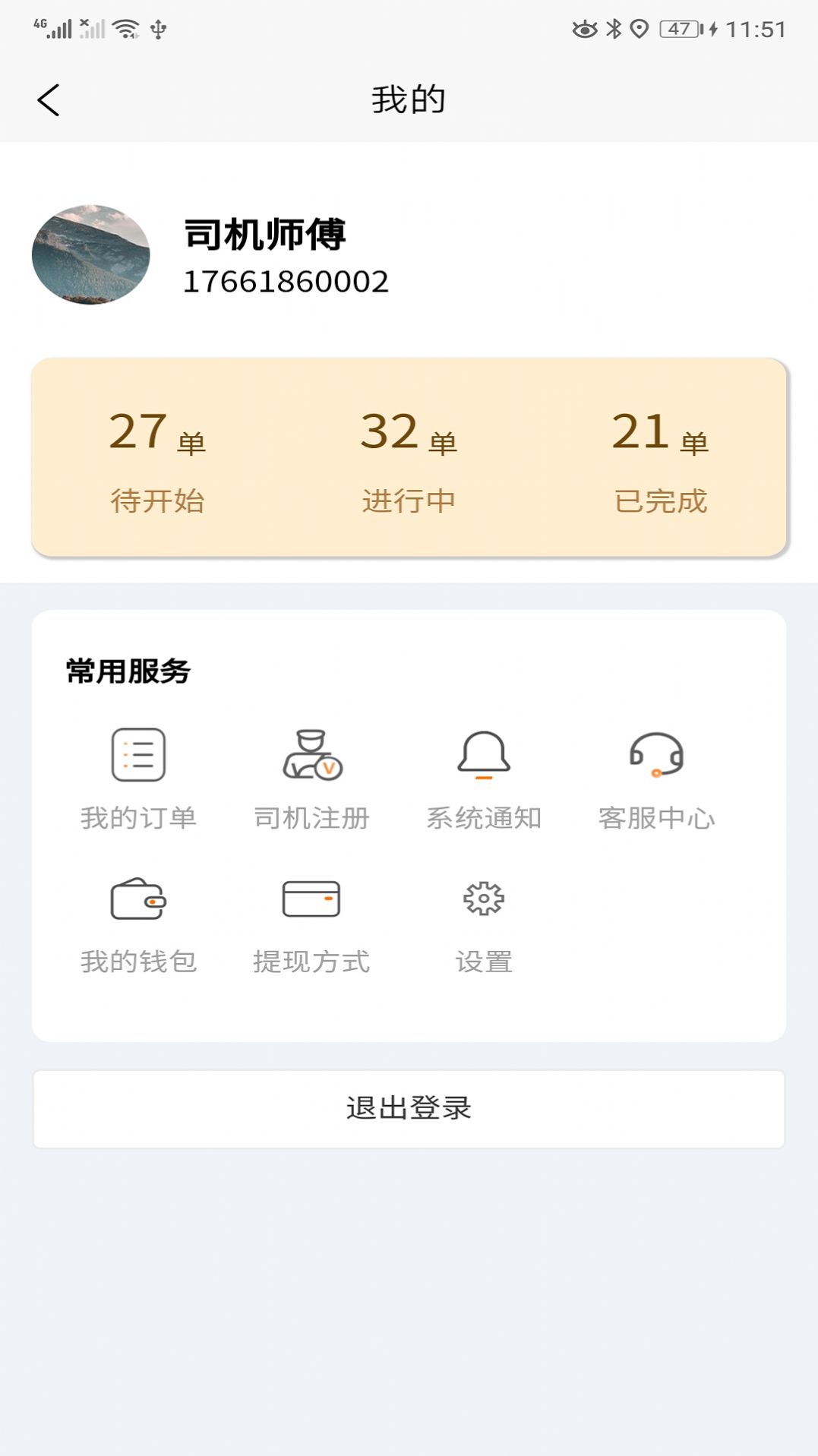 全必达司机端app手机版下载v1.0.22