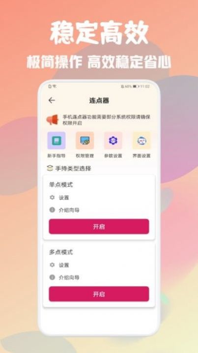 自动万能点击器苹果版免root版最新app下载v1.3