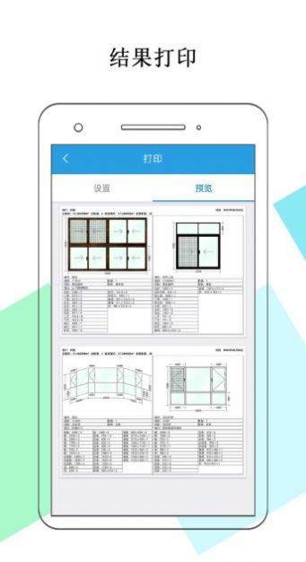 门窗画图算料管理助手app官方版下载v1.0